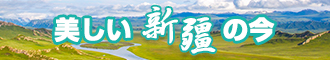 嗯啊～宝宝你这么骚视频网站新疆banner-w330n60.jpg